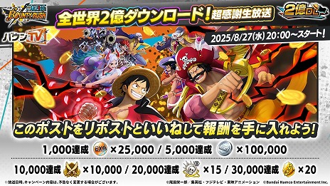 画像ギャラリー No.003のサムネイル画像 / 「ONE PIECE バウンティラッシュ」全世界2億DL突破を記念した生番組を8月27日20:00に配信。ゲストは倉持由香さん,ゴー☆ジャスさん