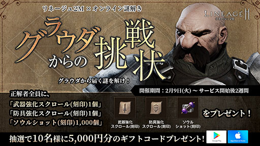 画像ギャラリー No.004のサムネイル画像 / 「リネージュ2M」の国内における事前登録者数が100万人を達成。サムライ ロングソードなど4種類の武器紹介映像も公開に