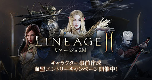 画像ギャラリー No.003のサムネイル画像 / 「リネージュ2M」の国内における事前登録者数が200万人を突破。おすすめの狩り場などを紹介するガイド映像4本も公開に