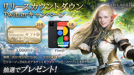 画像ギャラリー No.004のサムネイル画像 / 「リネージュ2M」の事前ダウンロードが3月23日14:00に開始。翌日0:00にサービスイン