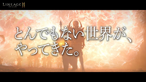 画像ギャラリー No.004のサムネイル画像 / 「リネージュ2M」,3月24日のサービス開始に先駆け事前ダウンロードが開始に。俳優の金城 武さんを起用したテレビCMの放映も決定