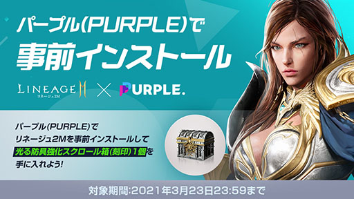 画像ギャラリー No.005のサムネイル画像 / 「リネージュ2M」,3月24日のサービス開始に先駆け事前ダウンロードが開始に。俳優の金城 武さんを起用したテレビCMの放映も決定