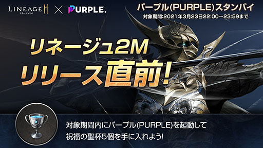 画像ギャラリー No.006のサムネイル画像 / 「リネージュ2M」,3月24日のサービス開始に先駆け事前ダウンロードが開始に。俳優の金城 武さんを起用したテレビCMの放映も決定