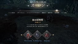 画像ギャラリー No.007のサムネイル画像 / 「リネージュ2M」の大型アップデート「クロニクルI. 象牙の塔の賢者たち」の概要を紹介。物語は新領地「オーレン」へと舞台を移す