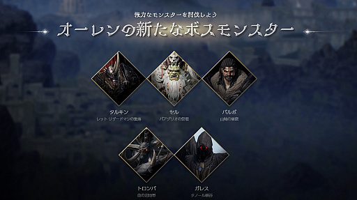 画像ギャラリー No.008のサムネイル画像 / 「リネージュ2M」の大型アップデート「クロニクルI. 象牙の塔の賢者たち」の概要を紹介。物語は新領地「オーレン」へと舞台を移す