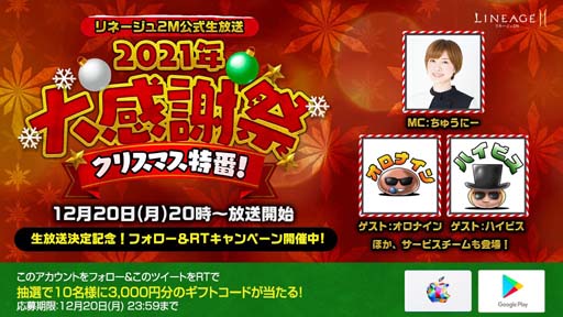 画像ギャラリー No.002のサムネイル画像 / 「リネージュ2M」,12月20日に公式生放送“2021年大感謝祭!クリスマス特番!”を配信