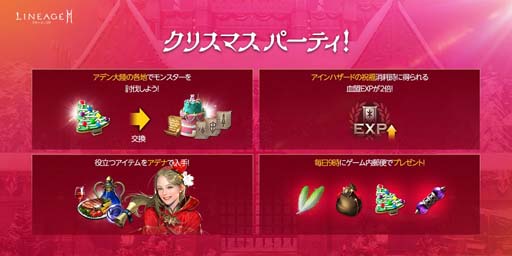 画像ギャラリー No.003のサムネイル画像 / 「リネージュ2M」,12月20日に公式生放送“2021年大感謝祭!クリスマス特番!”を配信