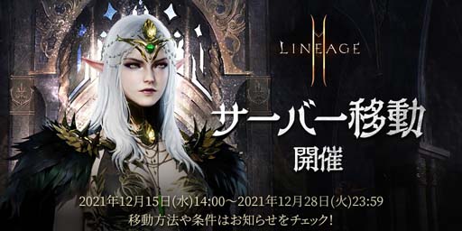 画像ギャラリー No.005のサムネイル画像 / 「リネージュ2M」,12月20日に公式生放送“2021年大感謝祭!クリスマス特番!”を配信