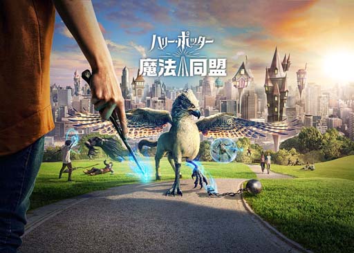 画像ギャラリー No.001のサムネイル画像 / 「ハリー・ポッター:魔法同盟」,App Store ゲームランキングにて1週間連続で第1位を獲得