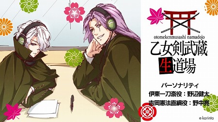 画像ギャラリー No.001のサムネイル画像 / 「乙女剣武蔵」,柳田淳一さんが出演する情報番組が8月3日に放送