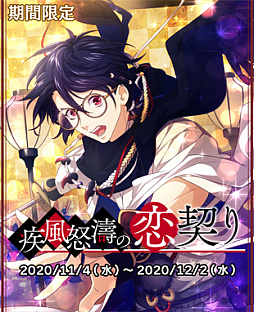 画像ギャラリー No.012のサムネイル画像 / 「乙女剣武蔵」,11月期間限定招来と祭事の情報が公開