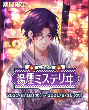 画像ギャラリー No.001のサムネイル画像 / 「乙女剣武蔵」渚の胸きゅんパラダイス限定招来を開催