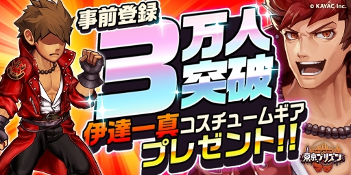 画像ギャラリー No.001のサムネイル画像 / 「東京プリズン」の事前登録者数が3万を突破。キャンペーンの追加報酬が決定