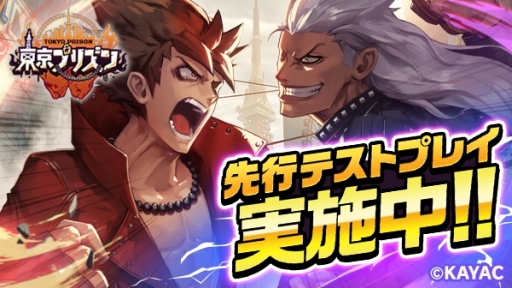 画像ギャラリー No.001のサムネイル画像 / 「東京プリズン」,7月の正式サービスに先駆けて先行テストプレイがスタート。iOS&Android双方で参加可能