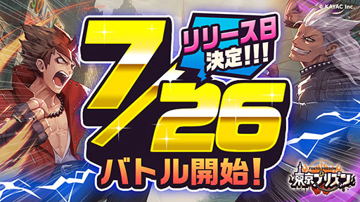 画像ギャラリー No.001のサムネイル画像 / 新作アプリ「東京プリズン」の配信日が7月26日に決定。廃墟と化した東京を舞台に5つの勢力が覇権を争い激突