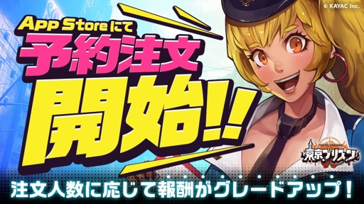 画像ギャラリー No.001のサムネイル画像 / 「東京プリズン」がApp Storeにて予約注文を開始。3対3のターン制リアルタイム共闘バトルが楽しめる