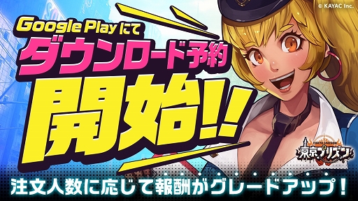 画像ギャラリー No.001のサムネイル画像 / 「東京プリズン」,Google Playでのダウンロード予約が開始