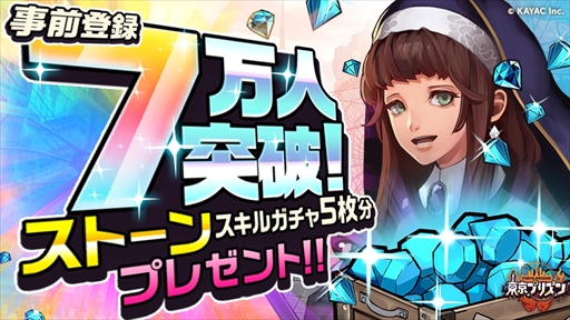画像ギャラリー No.001のサムネイル画像 / 「東京プリズン」,事前登録キャンペーンの参加数が7万人を突破