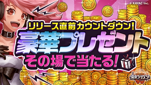 画像ギャラリー No.001のサムネイル画像 / 「東京プリズン」,本日よりリリース前カウントダウンキャンペーンがスタート