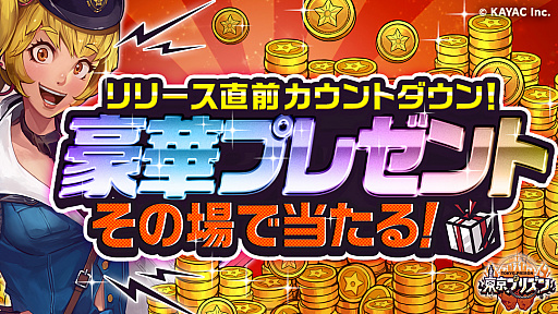 画像ギャラリー No.001のサムネイル画像 / 「東京プリズン」,4日連続のリリース前カウントダウンキャンペーンを開催中