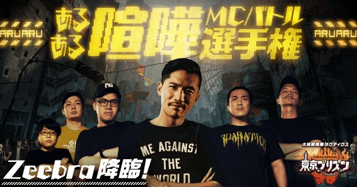 画像ギャラリー No.008のサムネイル画像 / 「東京プリズン」,「あるある喧嘩MCバトル選手権」の動画を公開