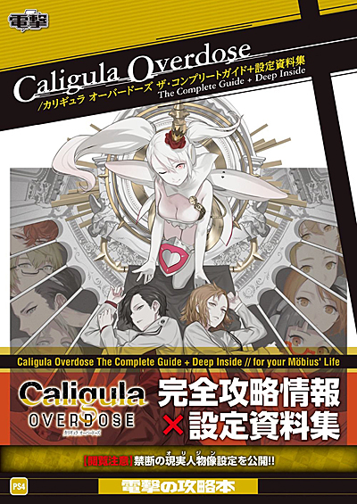 画像ギャラリー No.001のサムネイル画像 / 「Caligula Overdose」,「ザ・コンプリートガイド+設定資料集」本日発売
