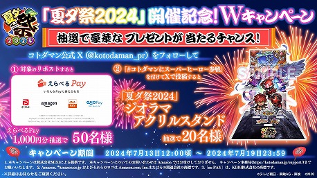 画像ギャラリー No.012のサムネイル画像 / 「共闘ことばRPG コトダマン」夏の大型イベントで「ブンレッド」&「ドンモモタロウ」が登場。「夏ダ祭2024」は7月13日にスタート