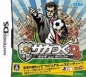 画像ギャラリー No.004のサムネイル画像 / 「サカつく」シリーズ25周年に寄せて。男色ディーノが語る――あのとき,私がサカつくとセガサターンを選んだワケ