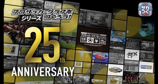 画像ギャラリー No.040のサムネイル画像 / 「サカつく」シリーズ25周年に寄せて。男色ディーノが語る――あのとき,私がサカつくとセガサターンを選んだワケ