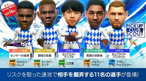 画像ギャラリー No.003のサムネイル画像 / 「サカつくRTW」,イングランドクラブの「サイドアタック」を得意戦術とする新★5選手をピックアップしたスカウトを開催