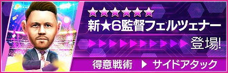 画像ギャラリー No.005のサムネイル画像 / 「サカつくRTW」,イングランドクラブの「サイドアタック」を得意戦術とする新★5選手をピックアップしたスカウトを開催