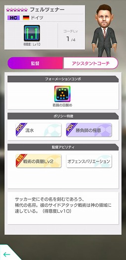 画像ギャラリー No.006のサムネイル画像 / 「サカつくRTW」,イングランドクラブの「サイドアタック」を得意戦術とする新★5選手をピックアップしたスカウトを開催