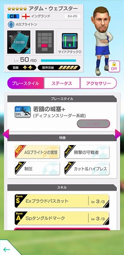 画像ギャラリー No.008のサムネイル画像 / 「サカつくRTW」,イングランドクラブの「サイドアタック」を得意戦術とする新★5選手をピックアップしたスカウトを開催