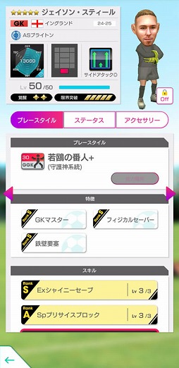 画像ギャラリー No.012のサムネイル画像 / 「サカつくRTW」,イングランドクラブの「サイドアタック」を得意戦術とする新★5選手をピックアップしたスカウトを開催