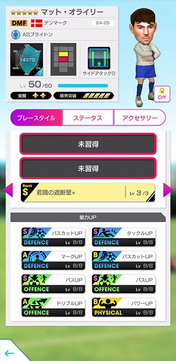 画像ギャラリー No.023のサムネイル画像 / 「サカつくRTW」,イングランドクラブの「サイドアタック」を得意戦術とする新★5選手をピックアップしたスカウトを開催