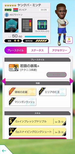 画像ギャラリー No.024のサムネイル画像 / 「サカつくRTW」,イングランドクラブの「サイドアタック」を得意戦術とする新★5選手をピックアップしたスカウトを開催