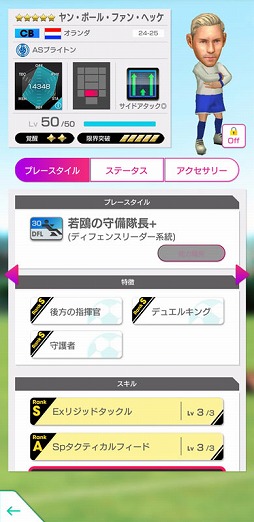 画像ギャラリー No.026のサムネイル画像 / 「サカつくRTW」,イングランドクラブの「サイドアタック」を得意戦術とする新★5選手をピックアップしたスカウトを開催