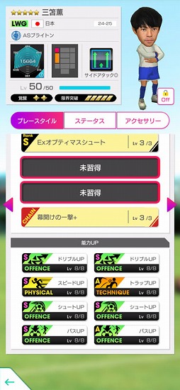 画像ギャラリー No.029のサムネイル画像 / 「サカつくRTW」,イングランドクラブの「サイドアタック」を得意戦術とする新★5選手をピックアップしたスカウトを開催