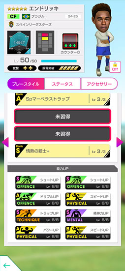 画像ギャラリー No.009のサムネイル画像 / 「サカつくRTW」,エンドリッキらが得意戦術カウンターの新★5選手として登場