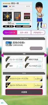 画像ギャラリー No.008のサムネイル画像 / 「サカつくRTW」，ピサノアレクサンドレ幸冬堀尾選手，梅木 怜選手など，若き日本代表選手が登場するLEVEL MAX SCOUTを開催