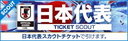 画像ギャラリー No.018のサムネイル画像 / 「サカつくRTW」，ピサノアレクサンドレ幸冬堀尾選手，梅木 怜選手など，若き日本代表選手が登場するLEVEL MAX SCOUTを開催