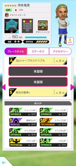画像ギャラリー No.011のサムネイル画像 / 「サカつくRTW」，サカつくスターズの新★5選手が登場する「SAKATSUKU STARS SCOUT」を開始