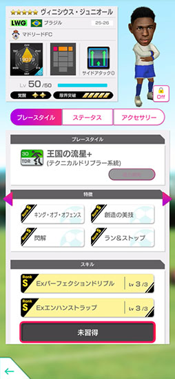 画像ギャラリー No.009のサムネイル画像 / 「サカつくRTW」，ヴィニシウス・ジュニオールらスペイン強豪クラブのスーパースターが★5選手として参戦