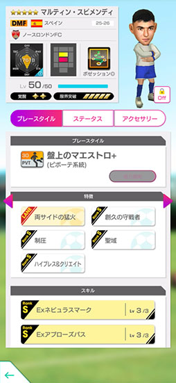 画像ギャラリー No.004のサムネイル画像 / 「サカつくRTW」，ダニ・オルモらスペインのスーパースターが得意戦術ポゼッションの新★5選手として参戦
