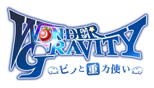 画像ギャラリー No.001のサムネイル画像 / 「ワンダーグラビティ 〜ピノと重力使い〜」でリリース1か月を記念したピックアップセレクトガチャが5月1日から開催
