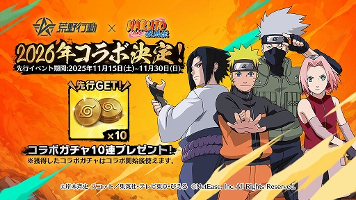 画像ギャラリー No.002のサムネイル画像 / 「荒野行動」×「NARUTO-ナルト- 疾風伝」コラボを2026年内に開催。ナルト,サスケ,サクラ,カカシらが参戦し,忍者走りを体験できる