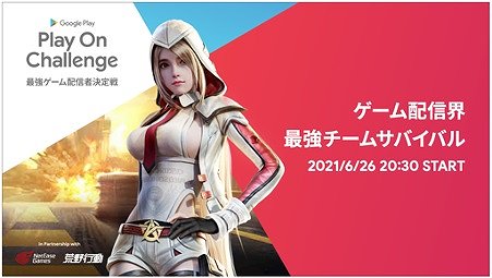 ꡼ No.001Υͥ / NetEase GamesPlay On Challenge ǶۿԷפ˶ѥȥ