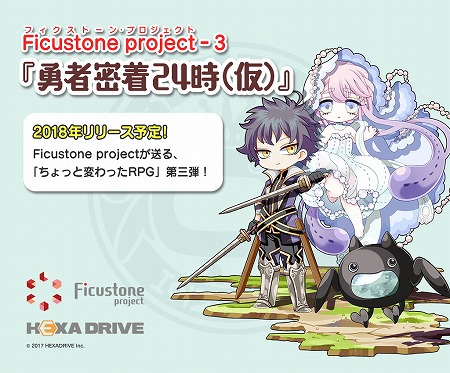 画像ギャラリー No.001のサムネイル画像 / ヘキサドライブがスマホ向けRPG「勇者密着24時(仮)」のティザーサイトを公開