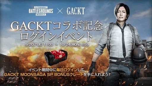 ꡼ No.005Υͥ / PUBG MOBILEסGACKTȤΥܥڡ򳫺šTwitterץ쥼ȥڡμ»ܤ