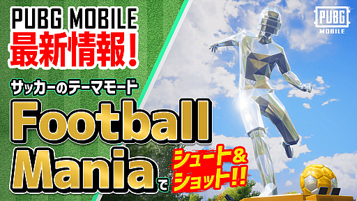 ꡼ No.004Υͥ / PUBG MOBILEסåդΥơޥ⡼ɡFootball Maniaɼ